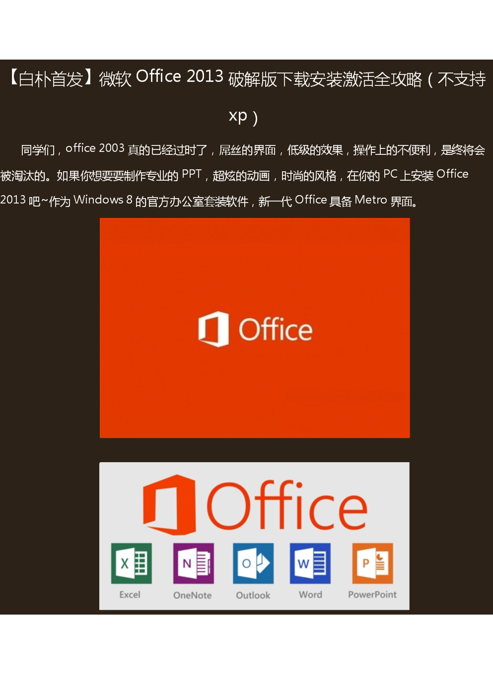 office2024plus激活吧_激活office2010步骤_激活office2013步骤