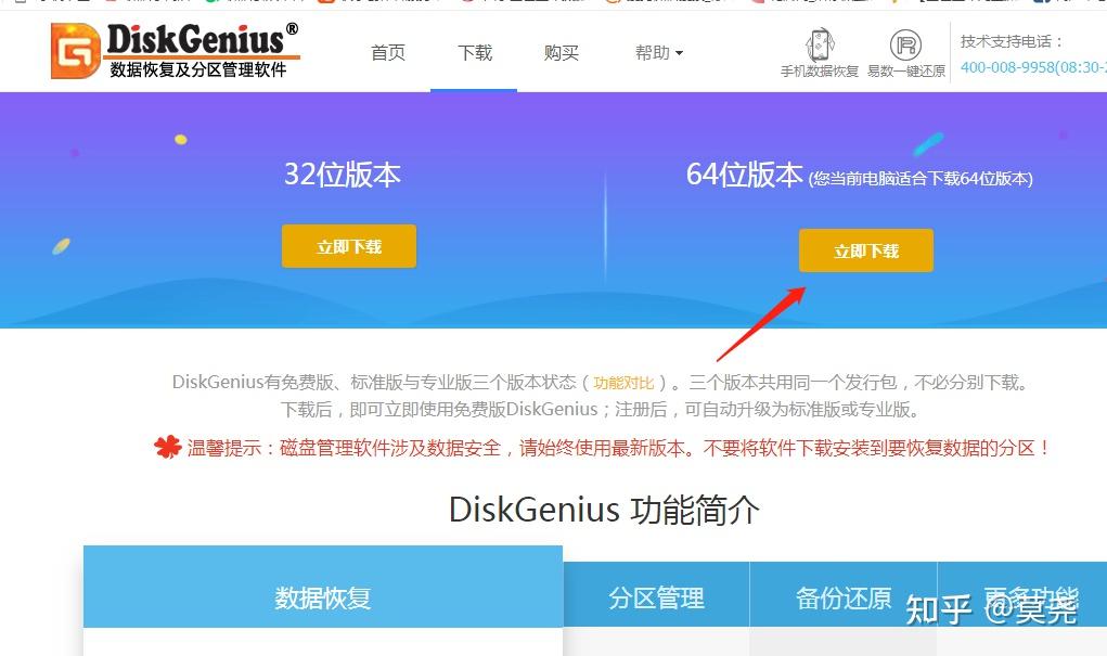 diskgenius分区装系统 DiskGenius 分区装系统：轻松找回丢失分区，让电脑小白也能安