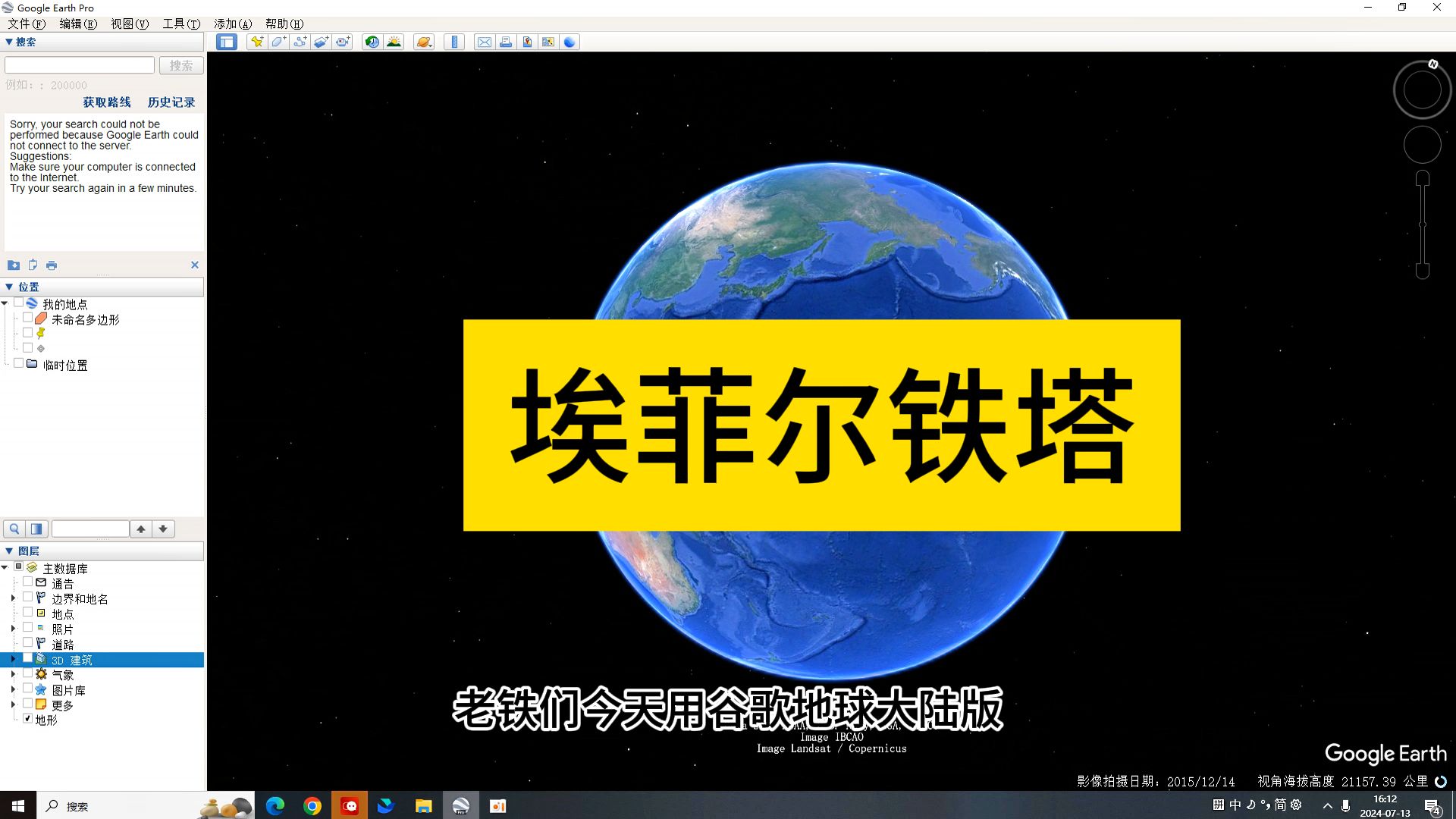 谷歌地球导入轨迹_谷歌地球gps导入_谷歌地球导入su