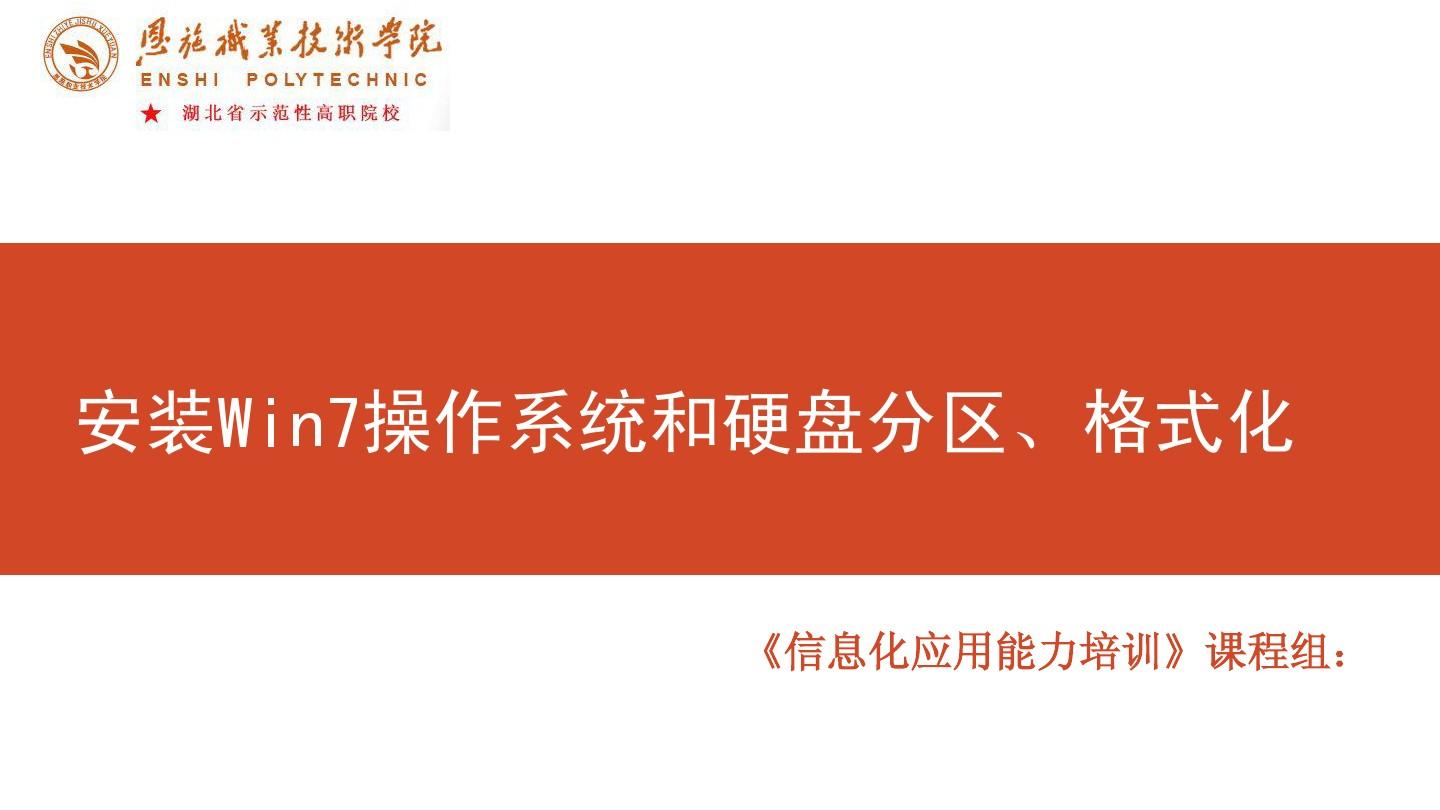 磁盘格式化分区形式选择哪一种_磁盘分区与格式化_磁盘格式化分区恢复