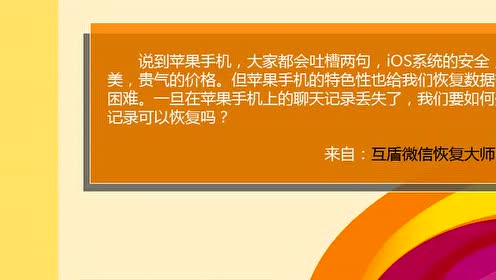 手机变砖头数据丢失？互盾手机恢复大师来救急