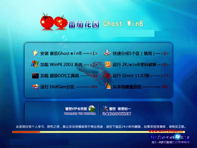 番茄花园win7系统下载_番茄花园win7安装_番茄花园u盘重装系统win7