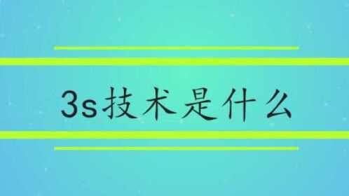 3s技术 国外_国外技术性贸易措施是什么意思_国外技术封锁