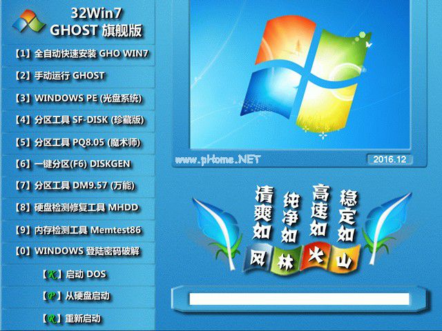 纯净windows下载_纯净版安装版win7_win7 32纯净版系统下载