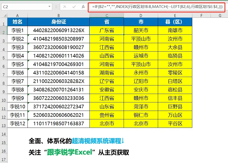 excel身份证号码_excel里身份份证号码_证号码身份证号码