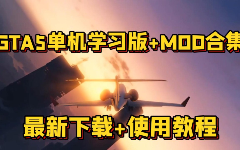 gta5盗版mod安装教程_盗版gta5装mod麻烦吗_gta5盗版mod安装教程