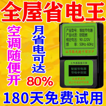 超强省电王3600-超强省电王 3600：省电又护家电，让你的电费减半