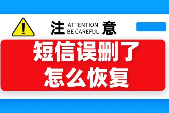 360手机文件恢复软件_360手机数据恢复软件_恢复软件数据手机360安全吗