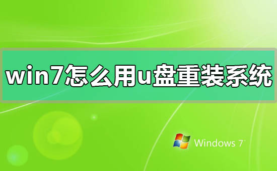 装win7系统的步骤_装win7系统怎么装_win7装系统步骤