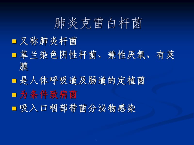 肺炎克雷杆菌白细胞偏高_克雷白杆菌肺炎_肺炎克雷杆菌白细胞高