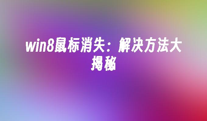 没有收到win10推送_win8没有收到win10推送_没收到windows11推送