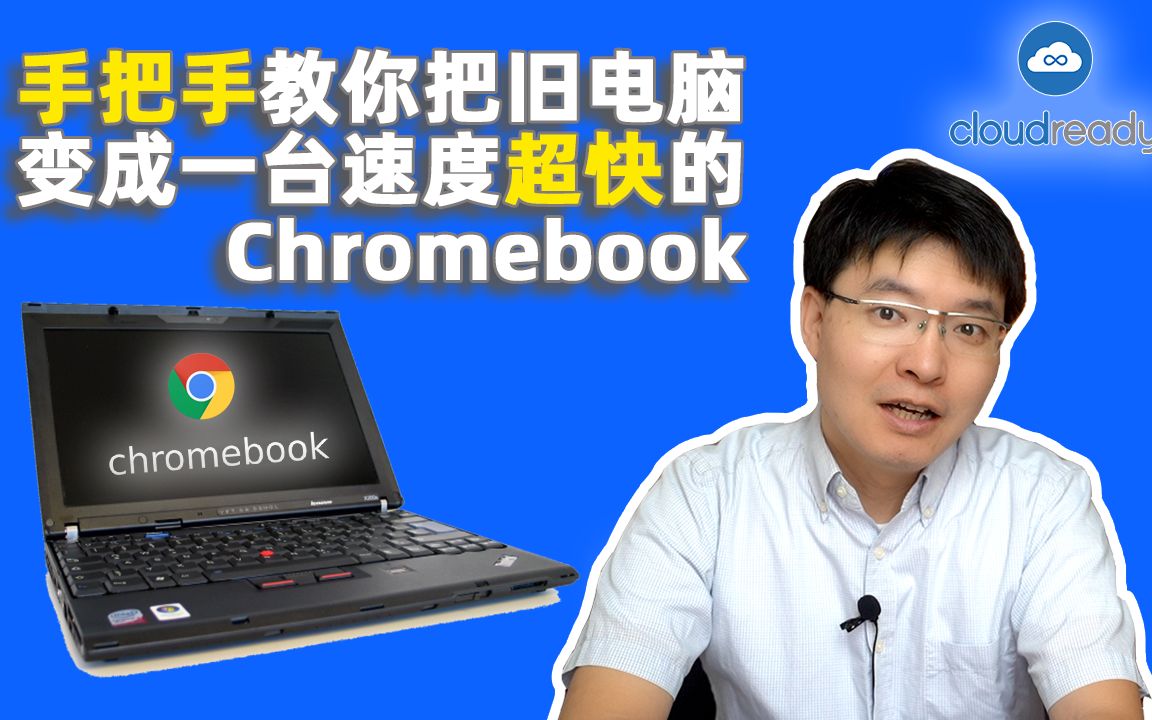 chromeos安装_安装chromeos没有声音_chromeos官网