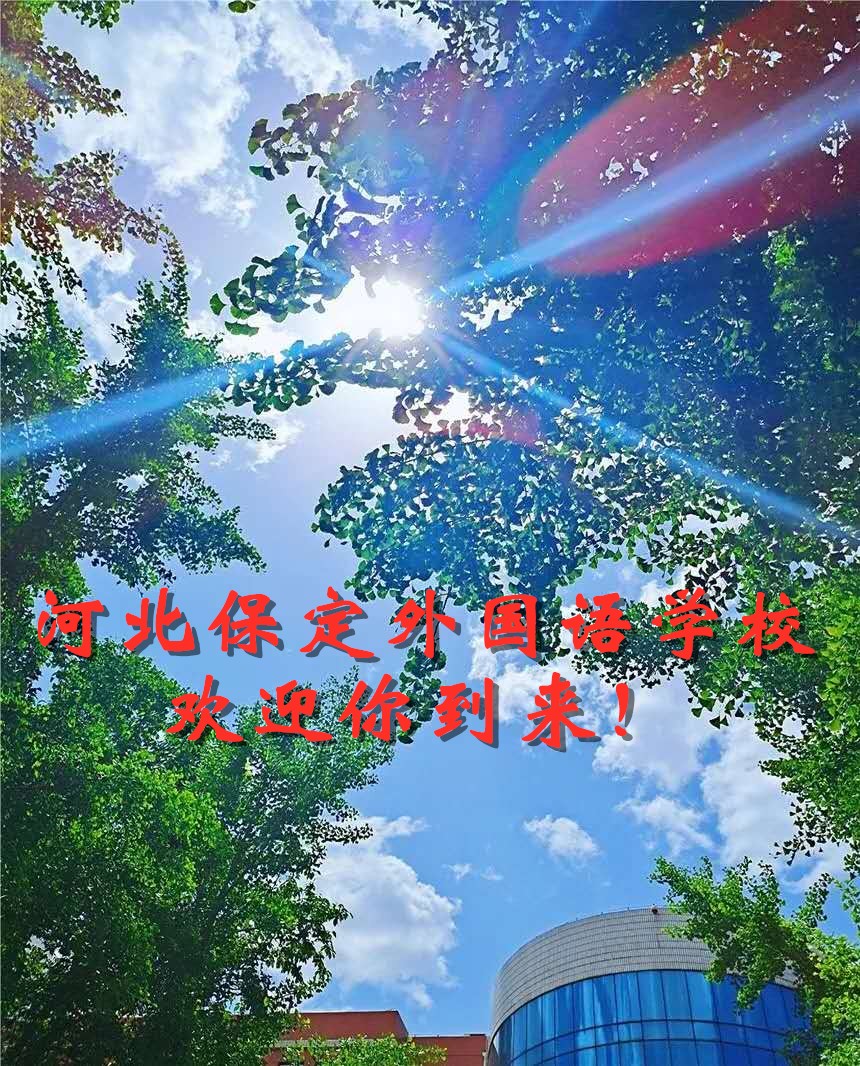 保定智慧云班售后电话_保定智慧专卖_保定慧智职业培训学校免费培训