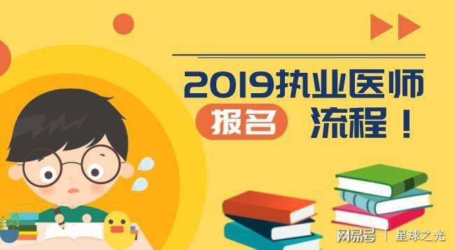 中医医师资格考试报名_全国中医医师证网上报名资料_中医执业医师考试网上报名流程