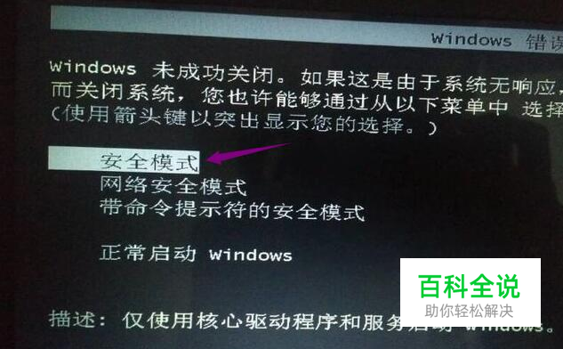 启动只能安全模式win7吗_只能进安全模式win7_win7只能安全模式启动