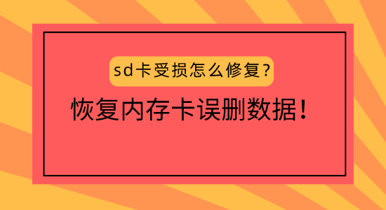 万能数据恢复大师账号密码_万能账号大师恢复数据要多久_万能数据恢复大师账号