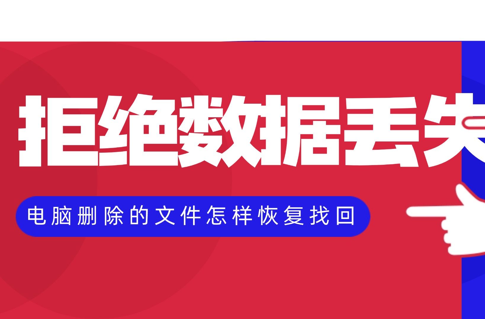 万能数据恢复大师账号_万能账号大师恢复数据要多久_万能数据恢复大师账号密码