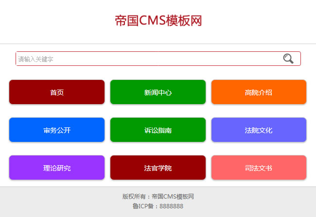 帝国模板怎么安装_帝国模板网_帝国cms分类信息模板