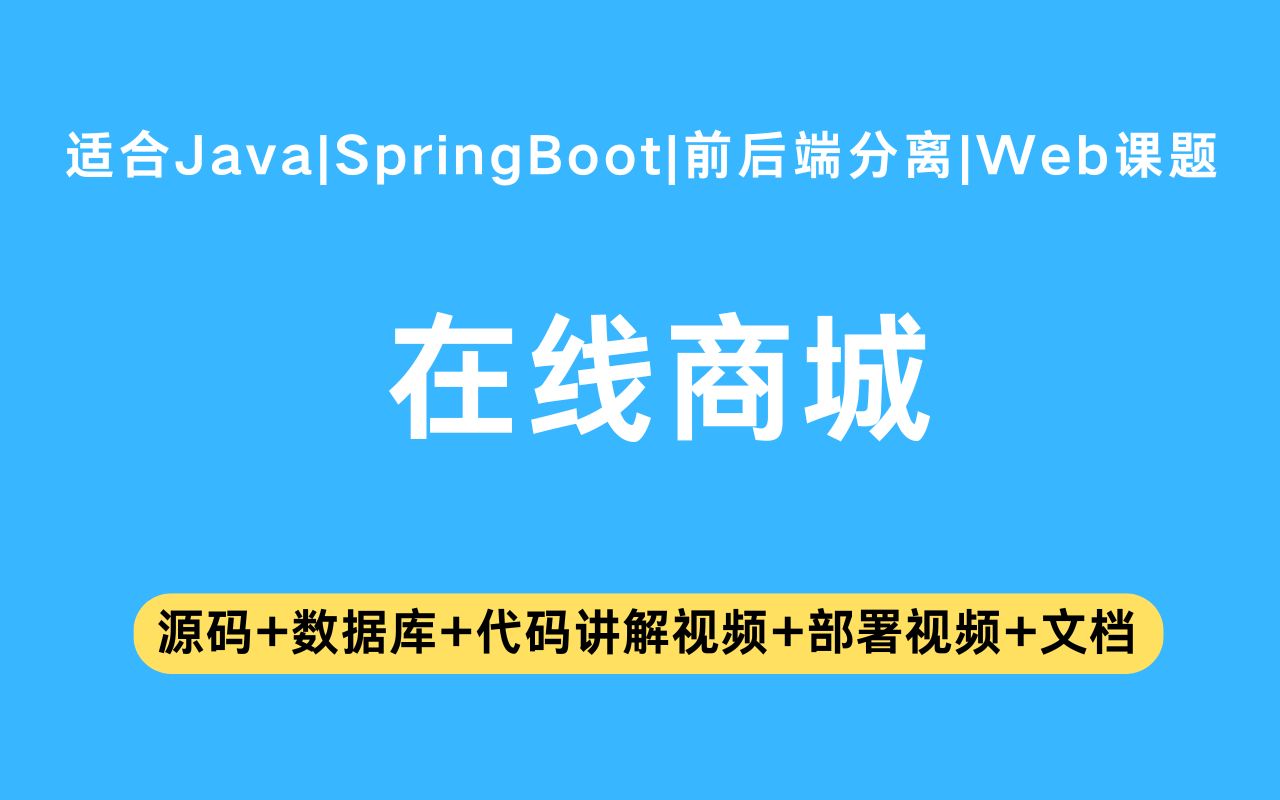 源码商城模板_java商城源代码_java多用户商城源码