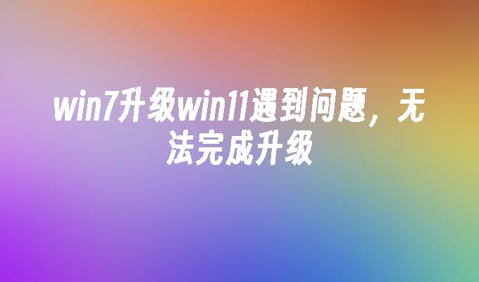 windows10 离线升级包_win10离线升级包_windows10离线升级