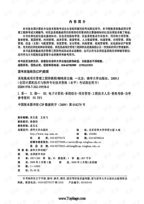 系统集成项目管理工程师 pdf,深入解析系统集成项目管理工程师PDF教程