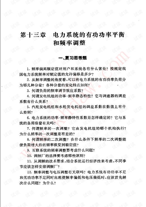 电力系统分析（下册）,电力系统分析（下册）概述