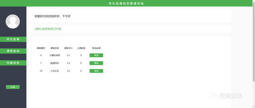 jsp学生选课系统代码, 引言