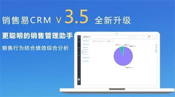 销售易crm系统分析,助力企业迈向营销新时代