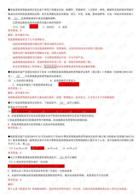 系统集成项目经理考试报名,系统集成项目经理考试报名全攻略