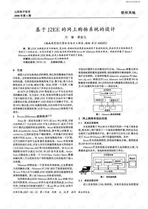 网上购物系统设计论文, 网上购物系统概述