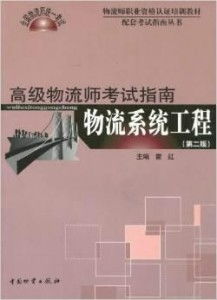 物流系统工程计算题,物流系统工程计算题解析与应用