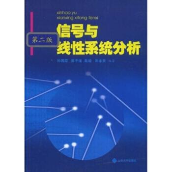 信号与线性系统分析 pdf