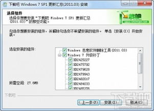 win7系统64位补丁包下载,Win7系统64位补丁包下载指南