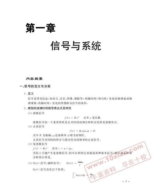 信号与线性系统分析第六章答案,信号与线性系统分析第六章概述