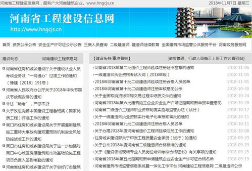 河南省建设工程信息网暨一体化平台,龘龘靐齉齾爩麤灪龖厵滟爨癵鱻