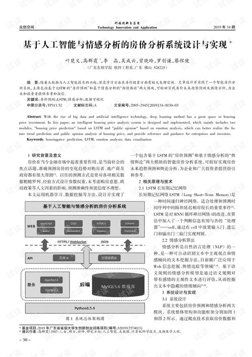 智能股票分析系统设计与实现