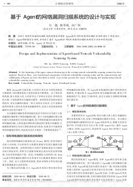 web漏洞扫描系统设计,构建安全防线的关键技术