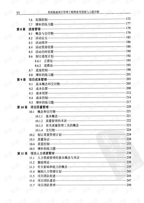 系统集成项目管理工程师备考指南与习题详解,甯宓怎么读