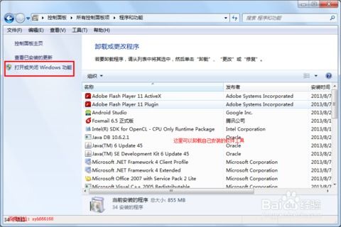 怎么卸载windows7更新系统,如何卸载Windows 7系统更新补丁