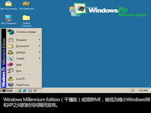 最早的微软windows操作系统,windows操作系统从1983到1998范文文字