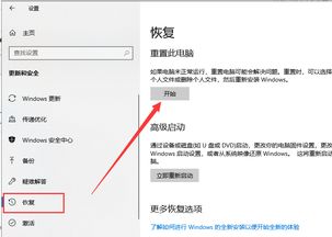 系统windows 错误恢复出厂设置,Windows系统错误恢复与出厂设置详解