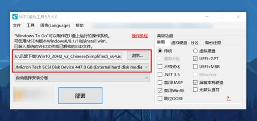 怎么将windows系统装进移动硬盘,如何将Windows系统装进移动硬盘——实现便携式操作系统