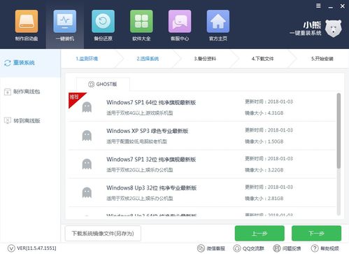 小熊一键重装系统windows7