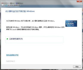 系统开机老是提示WINDOWS不是正版,系统开机老是提示“Windows不是正版”，怎么办？