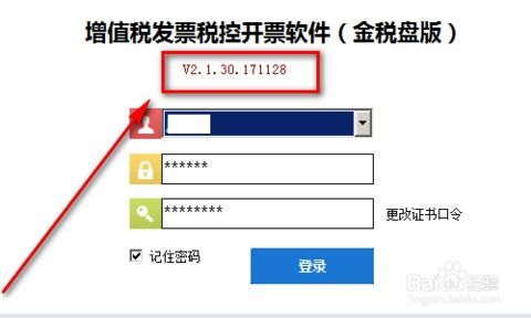 增值税开票系统windows版,功能、操作与注意事项