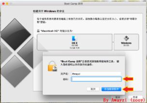 怎么在苹果系统中安装windows,如何在苹果系统中安装Windows系统