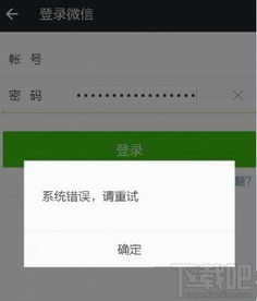 微信windows 系统错误怎么办,微信Windows系统错误怎么办？常见问题及解决方法