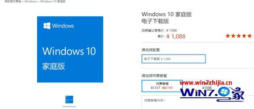 装一个windows10系统多少钱