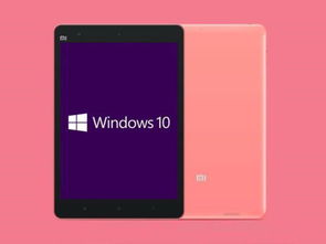 小米windows系统的平板,轻巧便携，兼顾办公娱乐