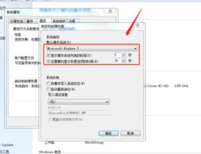 双系统怎么设置windows开机启动项